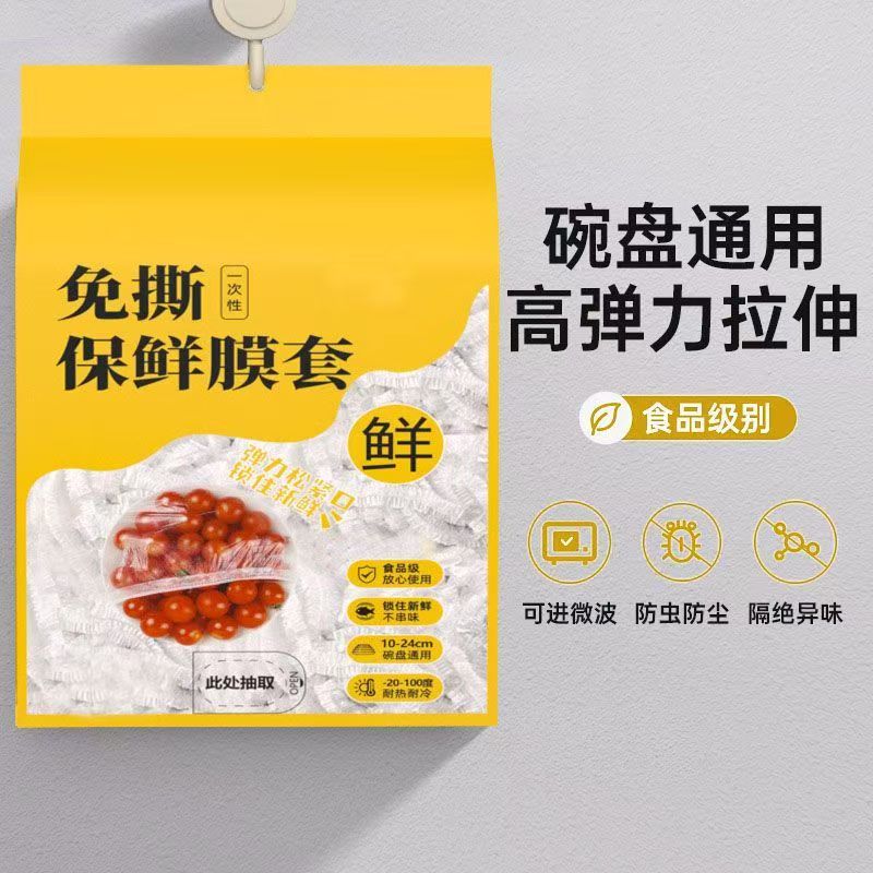 洋臣 松紧口一次性保鲜罩1提共500只