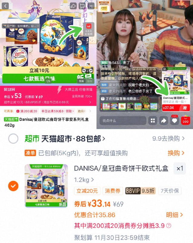 1vip 33元1、右上角‘直播间’加1件皇冠 欧式曲奇饼干礼盒462g