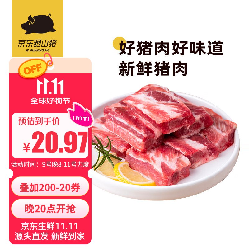 200-20京东跑山猪国产黑猪肋排800g拍3件，凑后，每件18.09