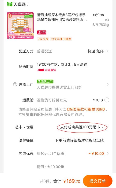 170送100猫卡 实际70元清风抽纸原木经典3层共81包  拍3件 叠加199-30下单 折0.86/包 大牌抽纸小神价(8sMpcBtrOBB)/