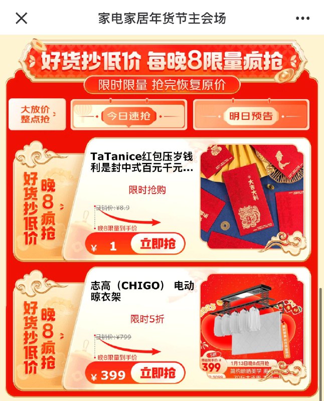 20点下拉家居会场1yuan/5折