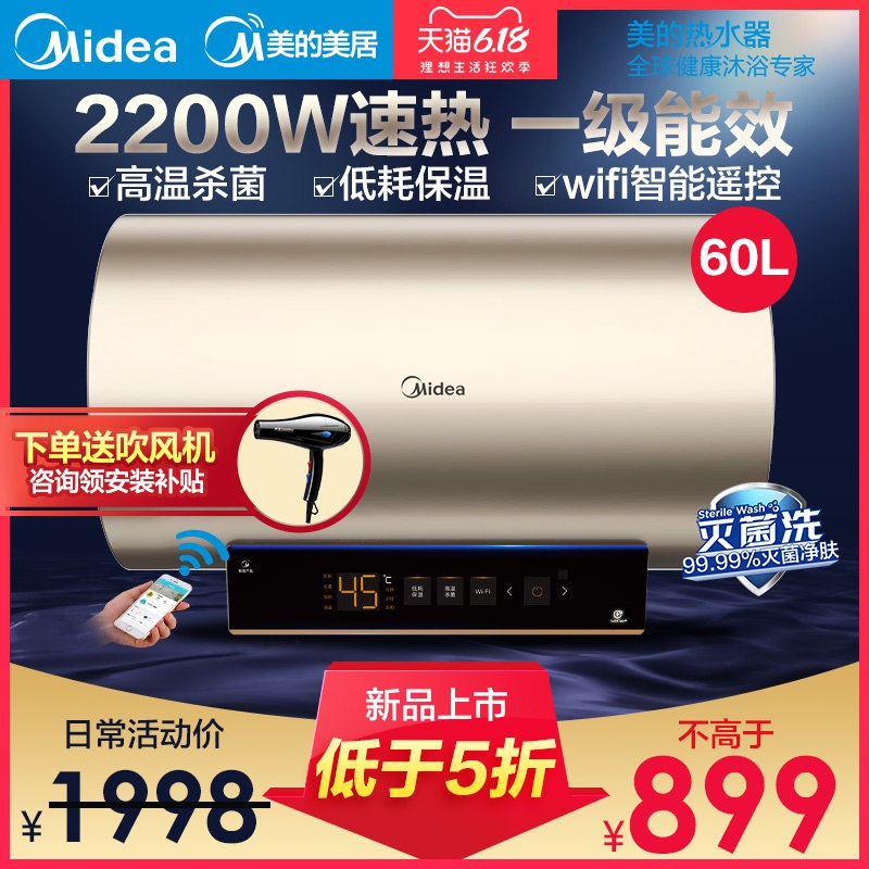 美的60升智能电热水器 券后799    (bpEo1GI36EN)  ----------618每天三次紅包搜索：