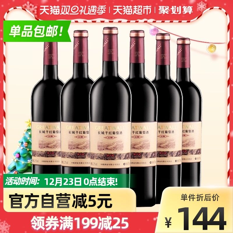 140-10券后 拍下129元中粮长城干红葡萄酒750ml*6瓶(ojTd2ZYmWMW)/