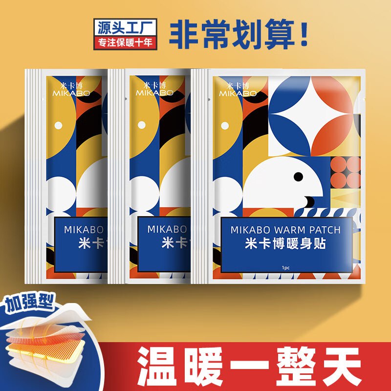米卡博 暖宝宝暖身贴 70片