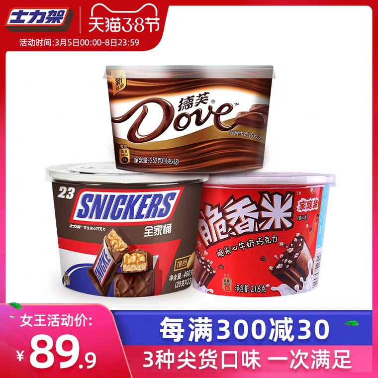 ①领券加购物车1件士力架巧克力组合装380g*3桶 (YxdZ1T7Nmhx) 内购返利网站： m.zaihua.me