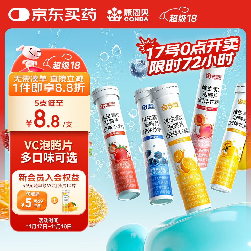 康恩贝 维生素C泡腾片20片*5支