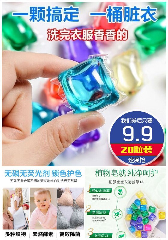 【强力去污】洗衣凝珠20粒原价14.9元【券后9.9元】包邮下单：