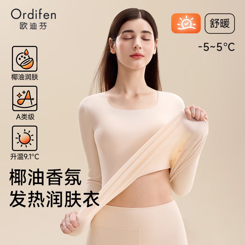 欧迪芬 女阳离子润肤保暖内衣套装