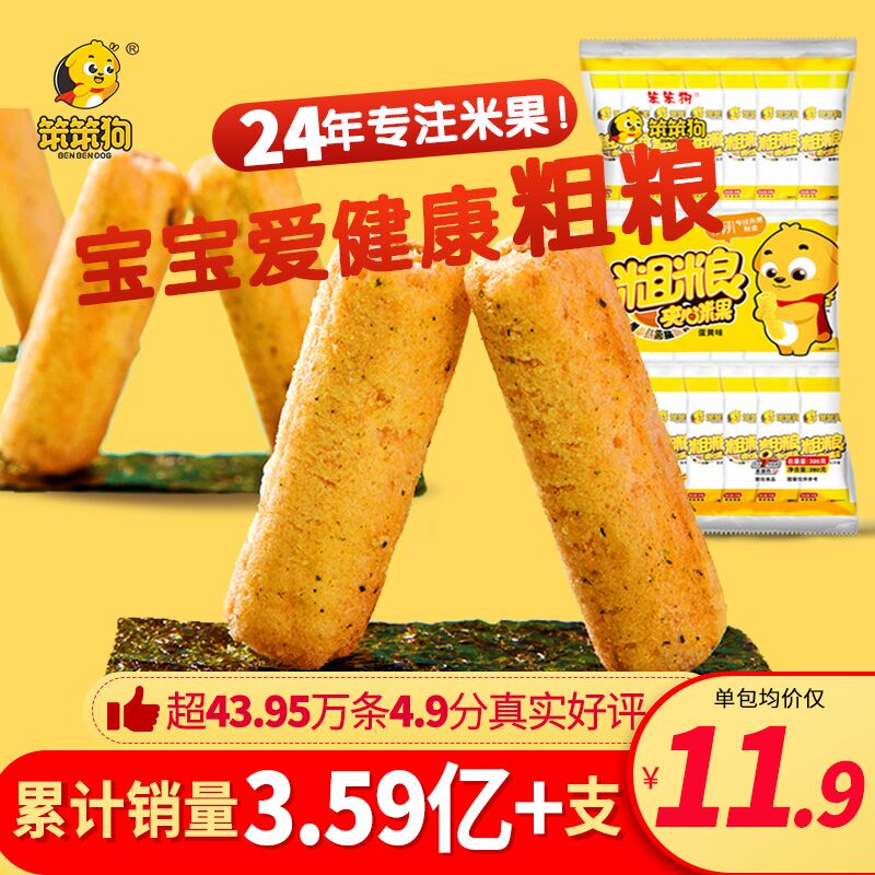 10点开始 拍3件26.7元笨笨狗粗粮夹心米果卷162支(9eW4XHKc0rz)/