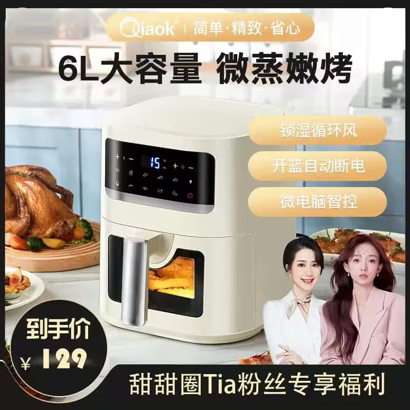 68💵【巧康官方旗舰店】巧康家用智能空气炸锅3.5L)X7JnW0T19Qi)/ CZ11//大容量万物皆可炸 智能断电线下随便一个 就得四五百了趁现在活动价 赶紧安排一个