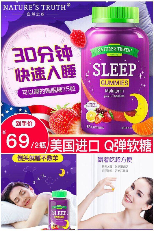 【自然之珍】褪黑素睡眠软糖75粒X2瓶原价【178元】券后【69元】包邮领券下单地址：