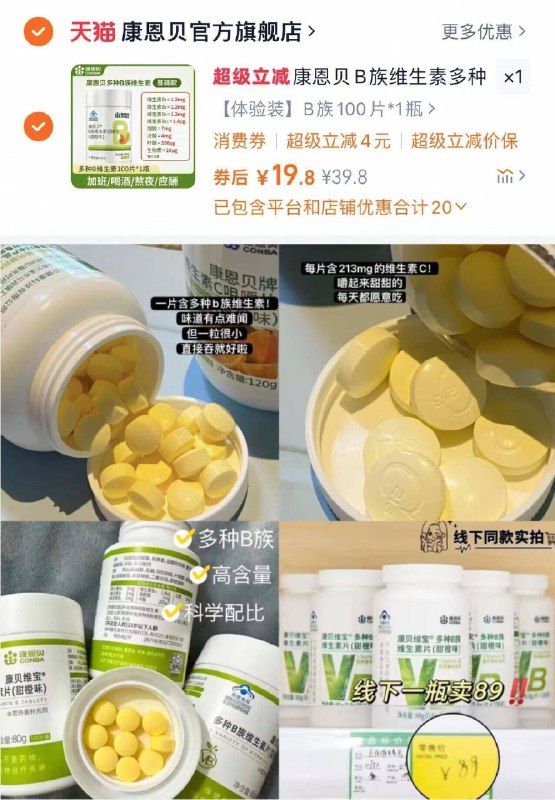 19.8亓訷忦✨线下一瓶89亓⭐加班疲劳熬夜溃疡就吃它【康恩贝】B族维生素片100片-饮食不规律维生素B流失很快容易疲劳没精神记忆力减退尤其晚睡的适量补充一些哦9/hZUifbQzAML// AA11  ---每日红包 u.jd.com/0apPWo4