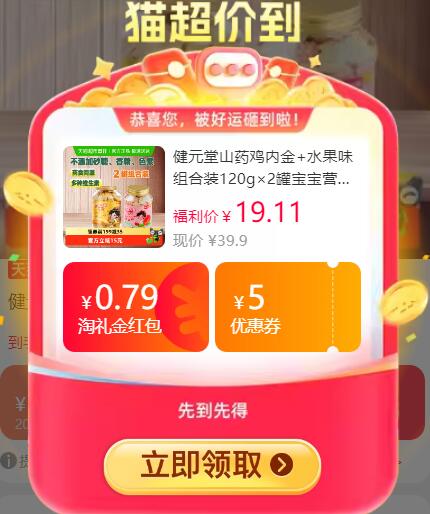 0.79礼金26.19元 猫超包邮健元堂山药鸡内金+水果味120g×2罐：/