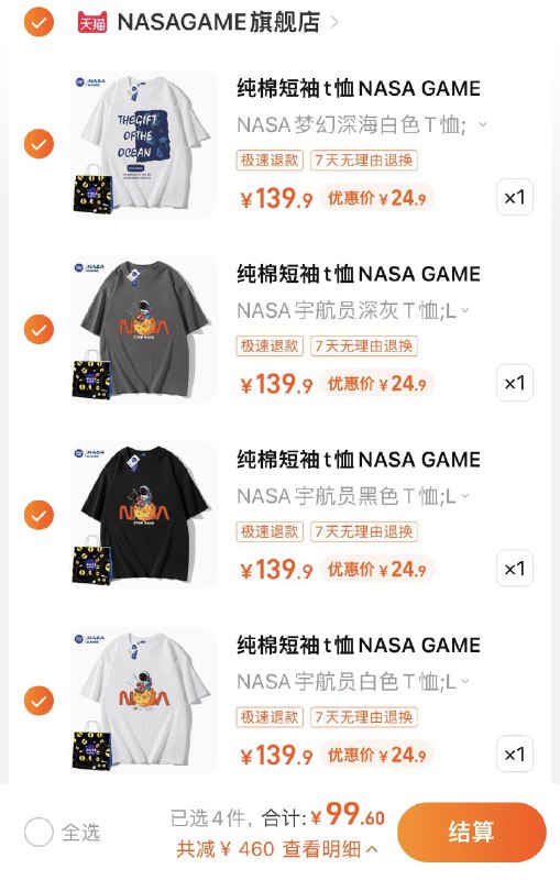 4件 任选4件 拍下99.6亓折24.9亓/件 NASAGAME旗/舰店NASA官网联名款纯棉情侣T恤*4/ CZ0001 /)g76Pdsk6xsc)/ AC01//