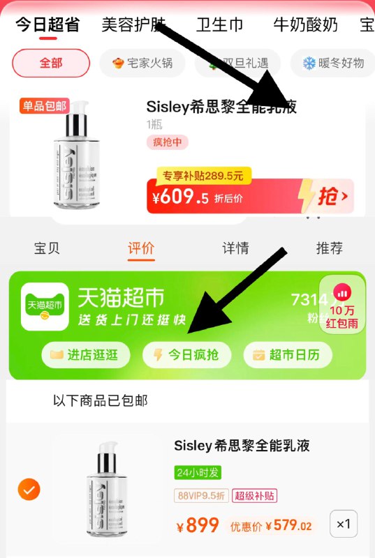 1.下拉详情页-今日疯抢加购1件，vip到手 【579.02】Sisley//希思黎全能乳液125ml/ CZ0001  dl484.kuaizhan.com/?fLL4W63yH5V /:/ CA1371/