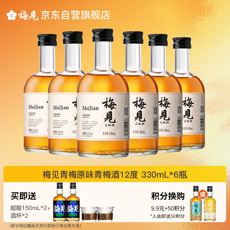自营梅见青梅酒合集①青梅酒12度 330ml*6瓶