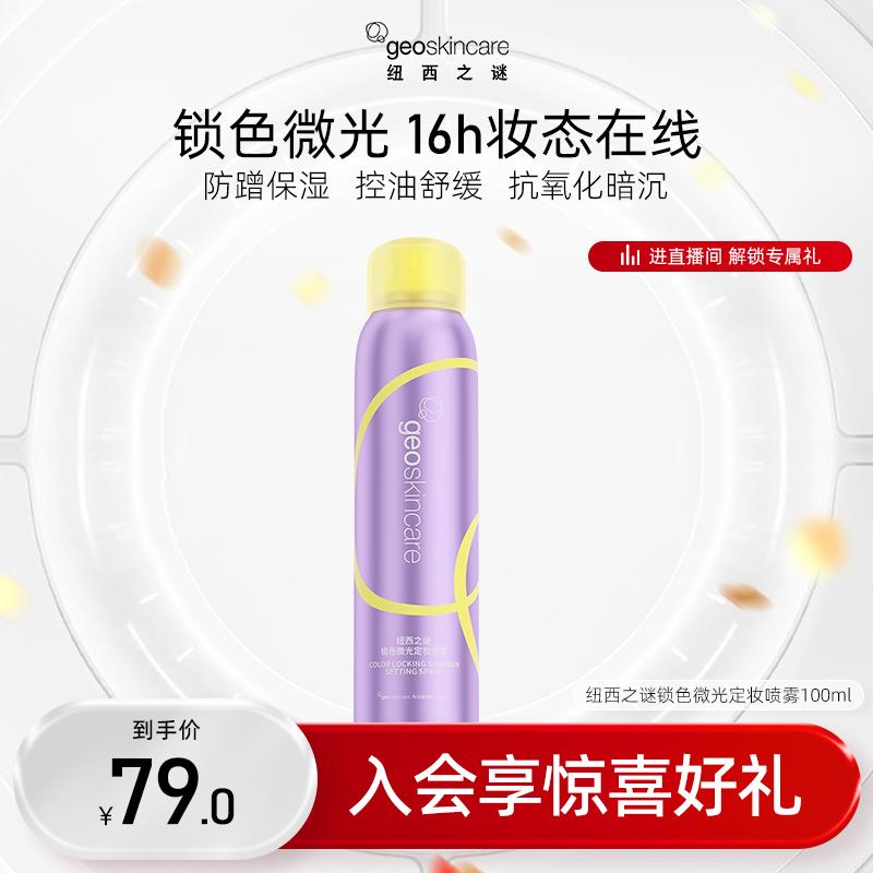 1.3纽西之谜锁色定妆喷雾/ CZ5788 9/htyHVQEwGeS//:// 每日红包 m.fanli.me