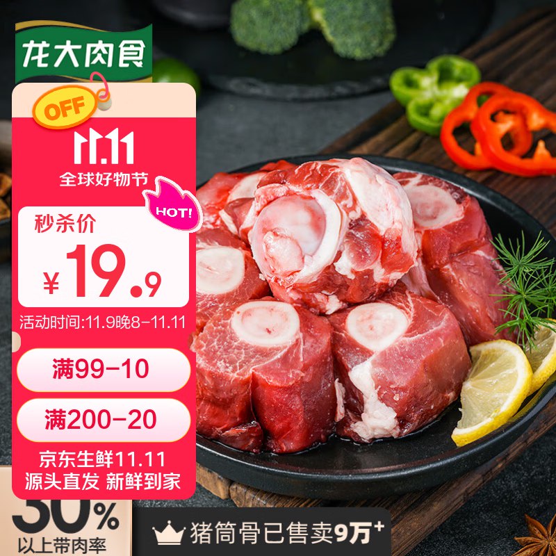 自营龙大肉食 黑猪棒骨2斤