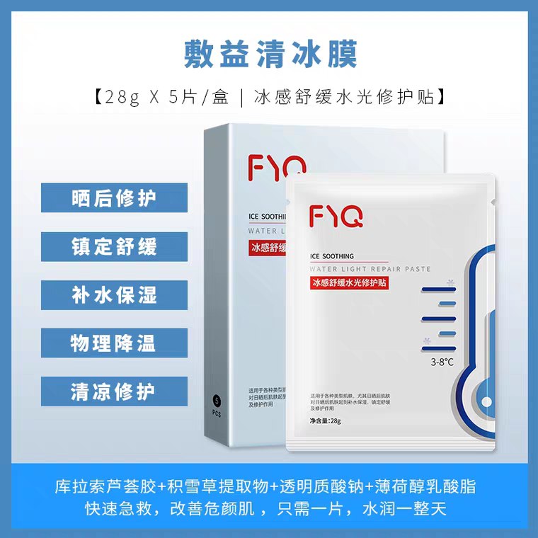 先领券/零点后下单敷益清水光修护面膜拍2件38元10片  (Mriq1Bd2TYb)