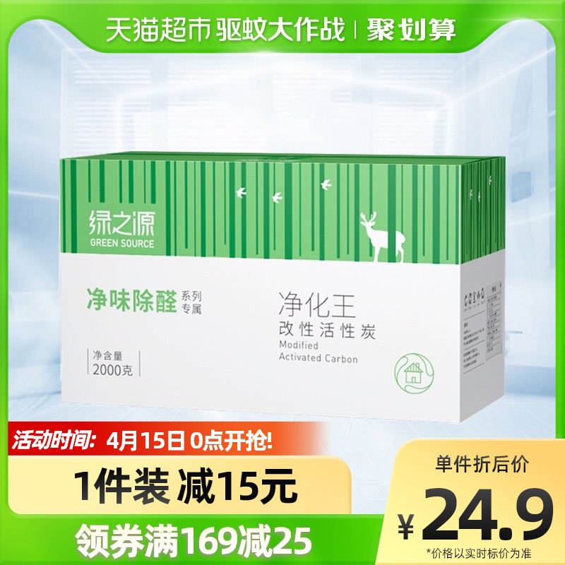 19.9元 天猫超市包邮绿之源活性炭甲醛净化王2kg￥OhiM2iSXjxT￥/