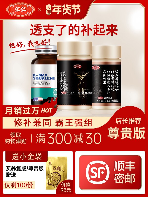 1.领券 加入购物车1件汇仁旗舰店 顺丰包邮海参鹿鞭玛咖人参片60片(vPIrcFE2vW1)/