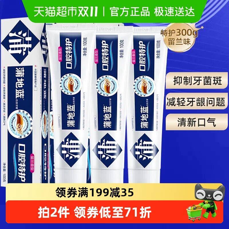 96.81元 猫超包邮蒲地蓝牙膏口腔特护100g*3支装：/