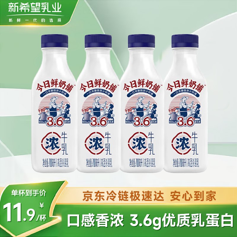 【自营】新希望今日鲜奶铺低温奶 700ml*4