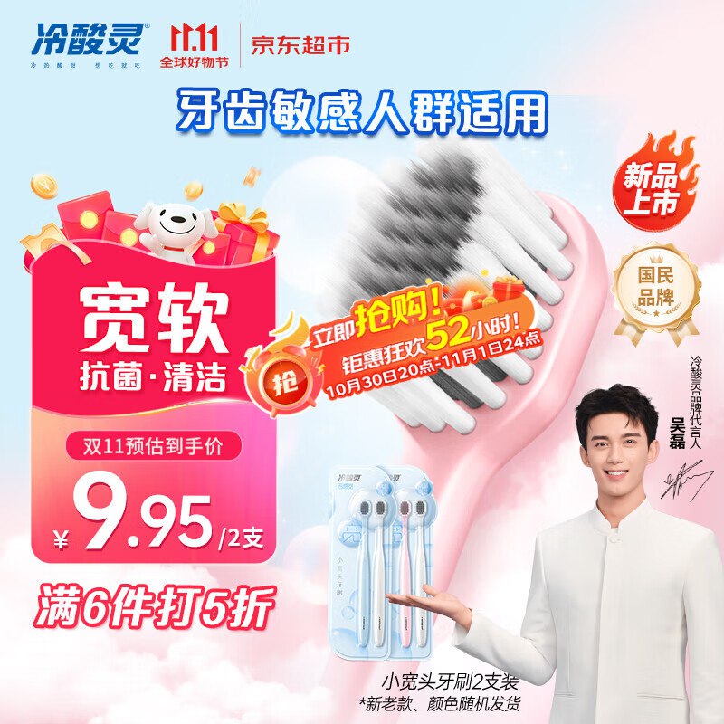 冷酸灵云感觉小宽头牙刷2支装，拍6件59.7⚠️支付订单选云闪付（一周一次）输mi码界面显示8折优惠，付【47.76】 返42卡