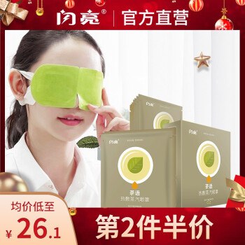 闪亮一次性蒸汽热敷眼罩 10片/盒