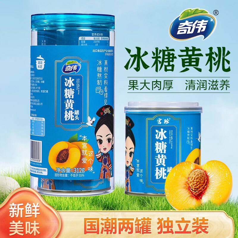 奇伟冰糖黄桃罐头312g*2