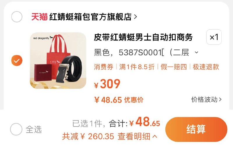 48.65亓 红蜻蜓箱包旗舰店红蜻蜓真皮自动扣皮带礼盒装/ CZ3457 /)wbDCWWcdXul)//每日红包 1111.fanli.me