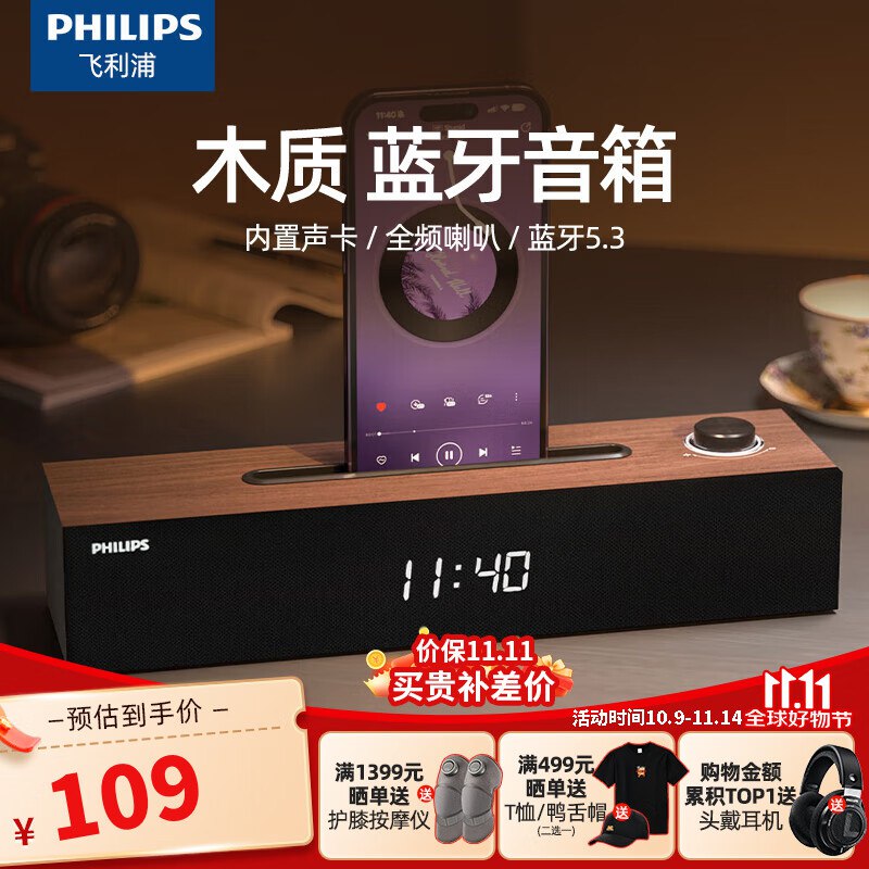 飞利浦 重低音蓝牙木质长条时钟音箱