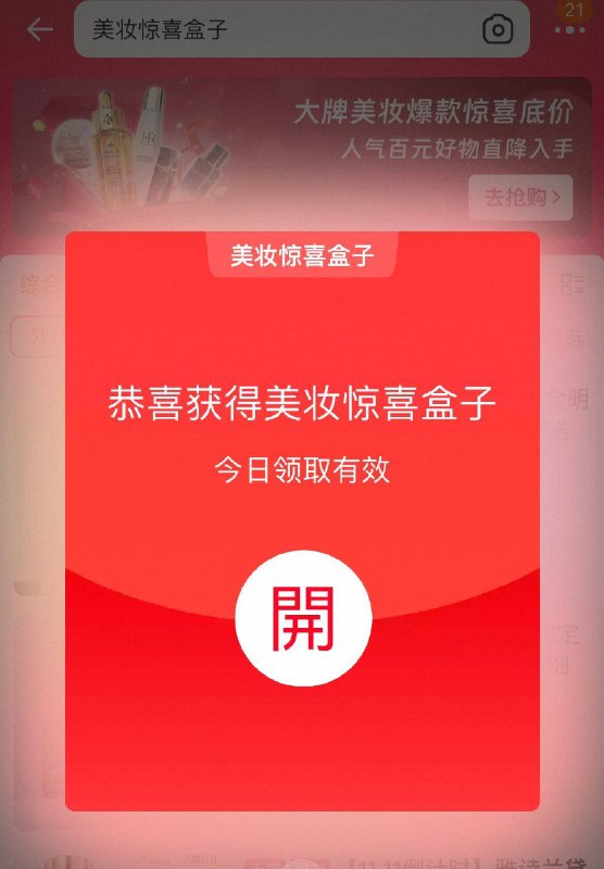 tb搜：美妆惊喜盒子抽奖试试京东每日红包 u.jd.com/pOFHuLs淘宝每日红包 m.tb.cn/h.SL3VsuE