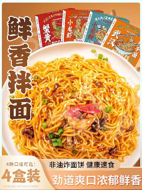 0点 19.9💵 一浩食品旗舰店三通小龙虾蟹黄速食拌面*4盒)Zg2FWcSXZbm)/ CZ11//回构过n次了 宵夜来一盒就满足宽面版的好吃 面皮QQ弹有嚼劲单盒才5块 比点外卖来得实在啊每日红包 1111.fanli.me