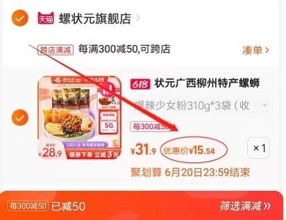 2.凑单商品 也加入购物车1件