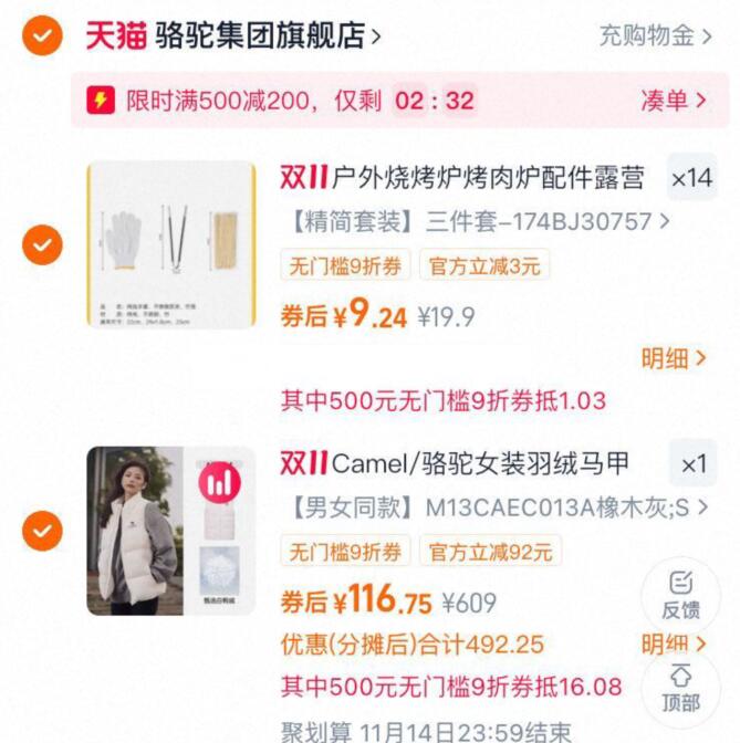 1如有骆驼500-200 还没失效的话这款也有大额礼金补贴弹窗礼金，凑店铺低价，119元左右