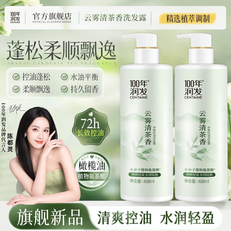 100年润发 云雾清茶香洗发露488ml*2瓶