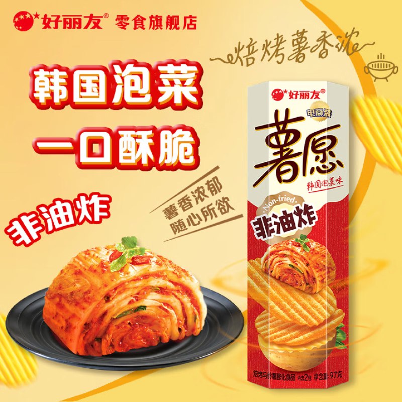 好丽友 薯愿薯片多口味非油炸薯片97g*1盒