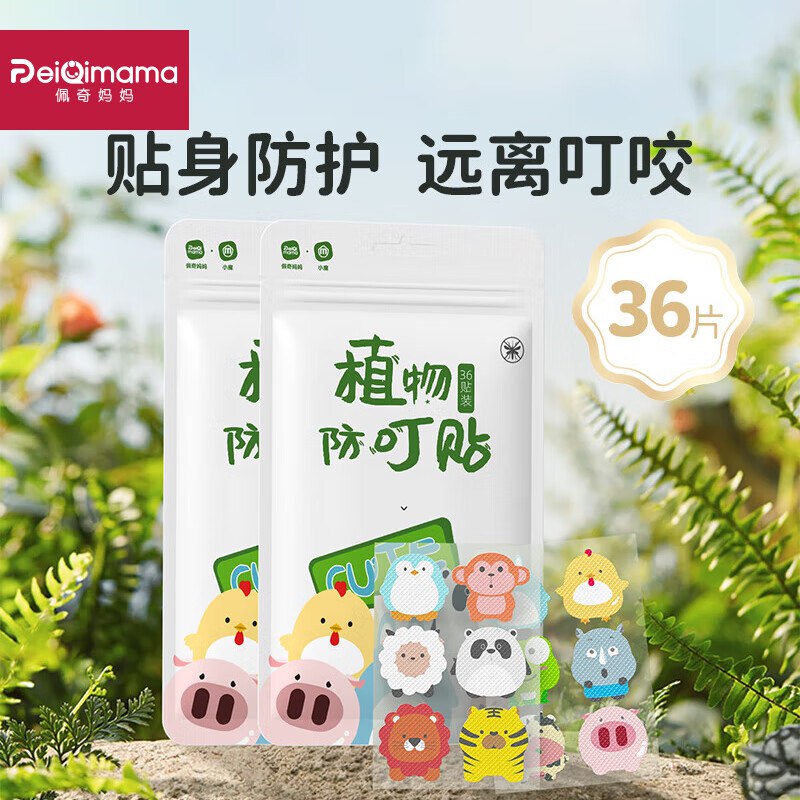 佩奇妈妈（PEIQIMAMA）植物精油防叮贴贴36片拍2件 1.11