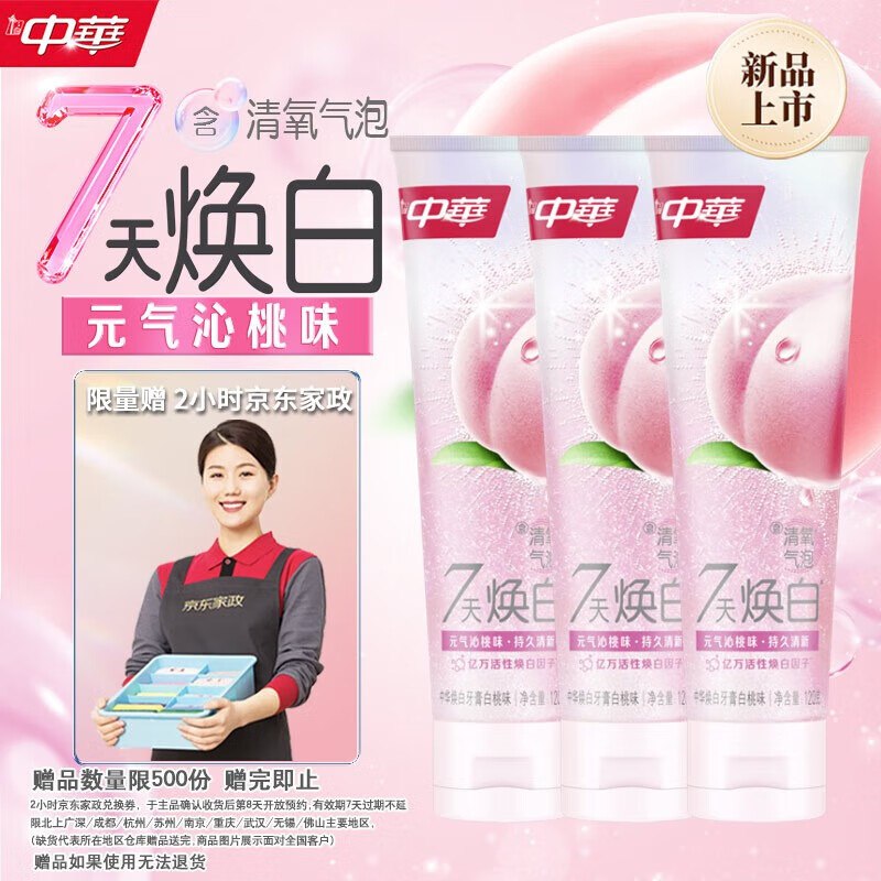 【自营】中华 牙膏合集①清氧焕白 120g*3支