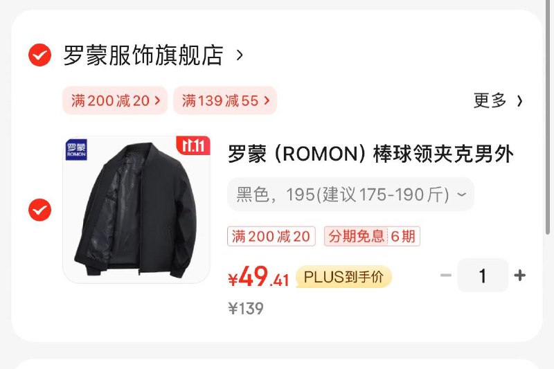 罗蒙棒球领夹克外套  50亓领