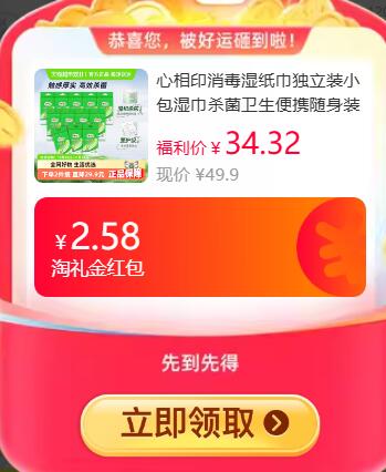 2.58礼金5品牌金29.32元 猫超包邮猫超首页搜心相印得5品牌金心相印消毒湿纸巾独立装小包：/
