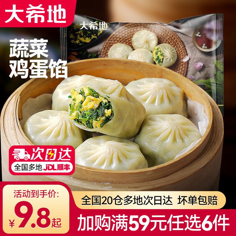 大希地 烧麦手抓饼等面点早餐