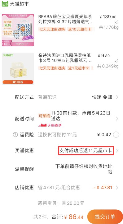 140-10券组合90.99元 88会员86.44元 返11猫超卡=75.44元！新低价！1、天猫超市 碧芭宝贝盛夏光年系列拉拉裤XL32片 下1件 (xlId1JUoZwd)