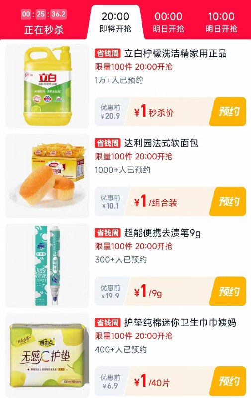 20点 🍑宝秒杀限时疯抢  多个1亓秒杀