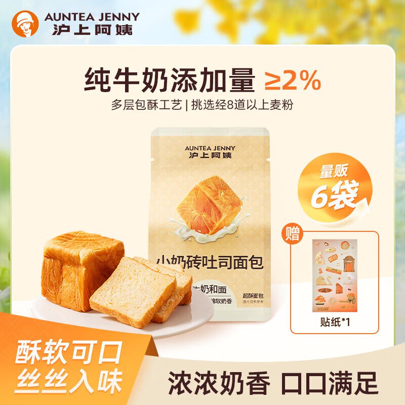 沪上阿姨 吐司面包80g*6袋