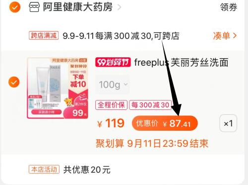 ②凑单加购物车1件  (2MbnceQsjdR) ③洗面奶和凑单一起付款④一起付款后把凑单的商品退款芙丽芳丝到手87元~适合刚需