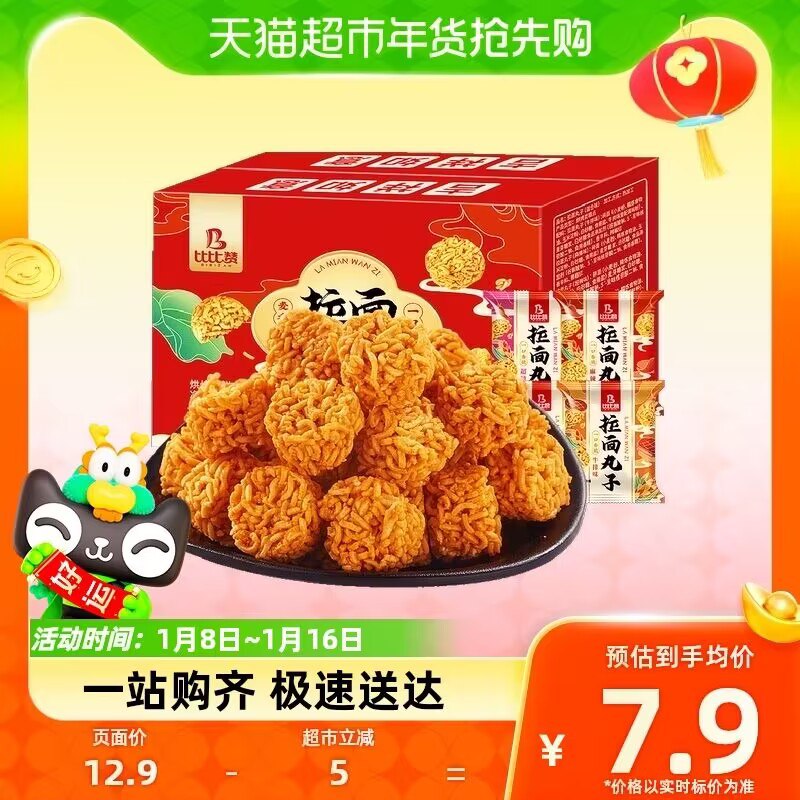 5.9💵【天猫超市包邮】比比赞拉面丸子混合味20包)lyocWSTr8QH)/ CZ11//