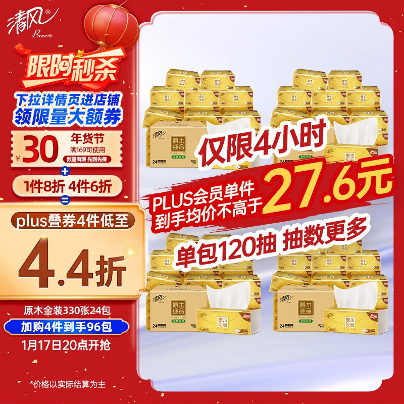 破价！手慢无！自营 清风抽纸 原木金装360张*24包 120抽