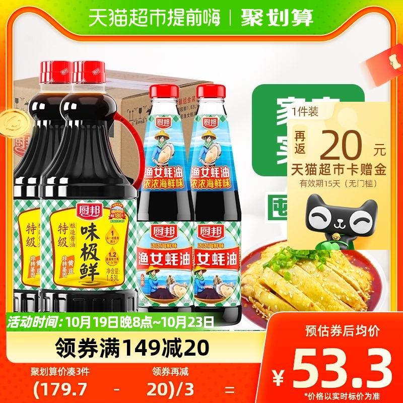 1.叠199-35券 拍1件vip 【41.71】反20卡 到手21.7/件厨邦酱耗油套装1.63L*2+490g*2/ CZ0001 /)ufGAW1akwFX)//